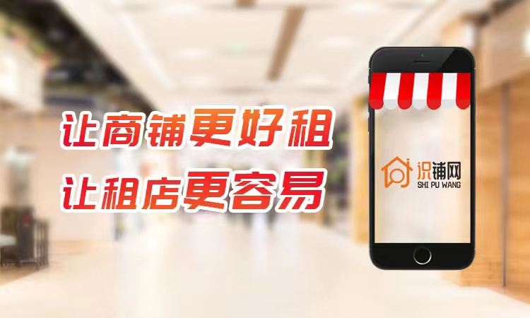 识铺网：转店靠谱吗？效果怎么样?告诉你快速转店方法